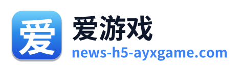 爱游戏